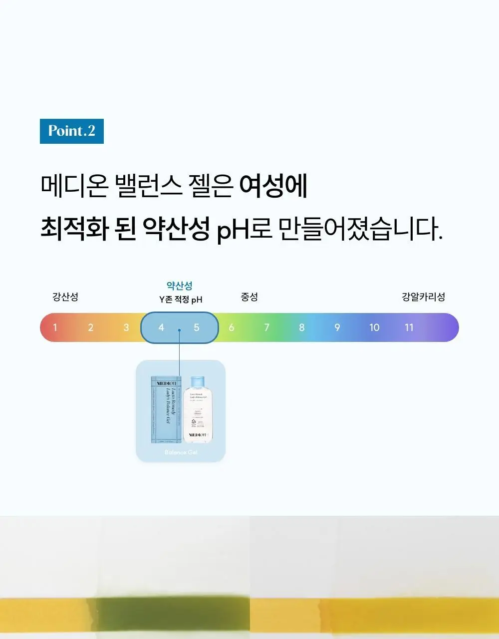 [단독기획] 메디온 밸런스젤 기획세트(5ml*10ea 추가증정) 상세페이지 44